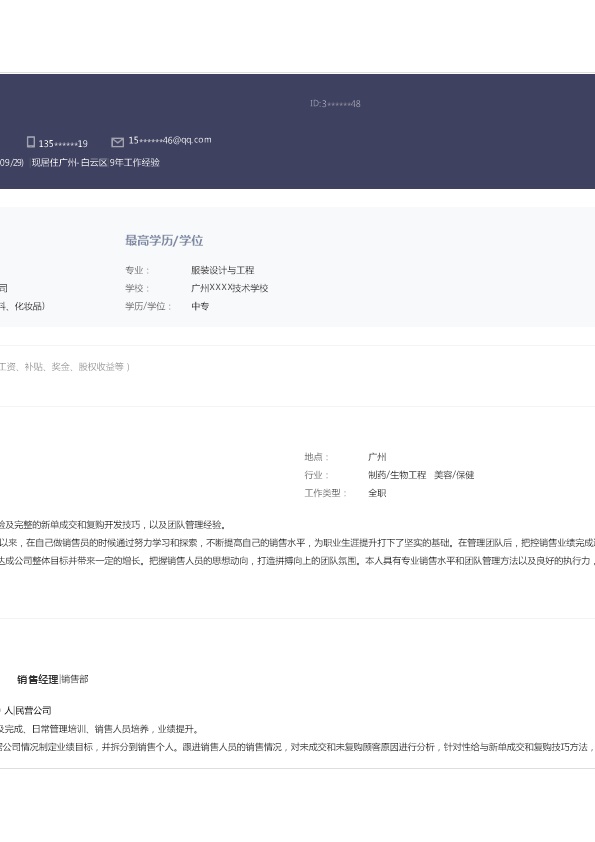 5949_销售主管业务经理等岗位求职简历模板  - 市场营销简历模板